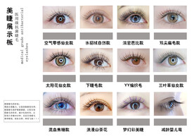 美睫展示板海报