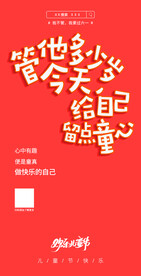 儿童节 六一儿童节 儿童节海报