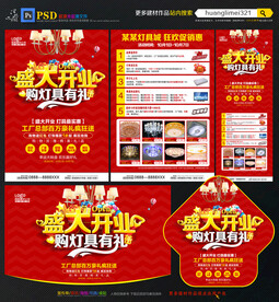 灯具开业宣传单DM