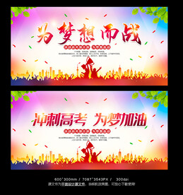 高考展板
