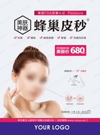 蜂巢皮秒