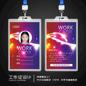 工作证设计 
