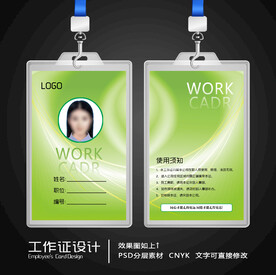 工作证 