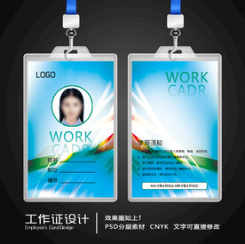工作证模板