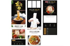 泡面详情页 龙须面详情页