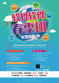 培训班课程海报