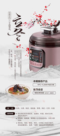 电饭煲海报