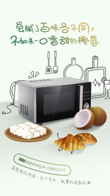 微波炉海报