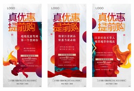 钜惠提前购系列