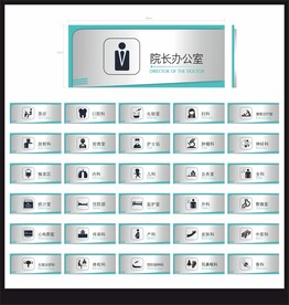 医院门牌指示牌