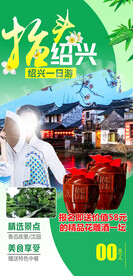  绍兴市宣传单 绍兴柯岩旅游