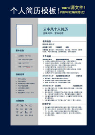 个人简历模板