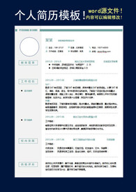 个人简历模板