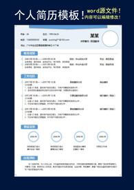 个人简历模板
