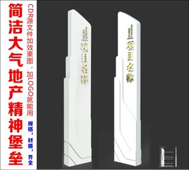 简单大气时尚精神堡垒