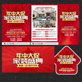 年中大促家装宣传单