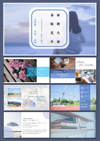 面朝大海 春暖花开