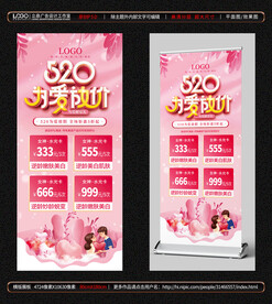 520展架 为爱放价