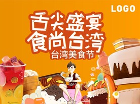台湾美食图片图片大全 台湾美食图片设计素材 台湾美食图片模板下载 台湾美食图片图库 昵图网soso Nipic Com 台湾美食图片图片大全 台湾美食图片设计素材 台湾美食图片模板下载 台湾美食图片图库 昵图网soso Nipic Com