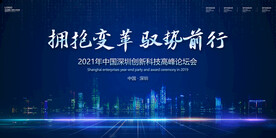 科技发布会背景板科技会议背景