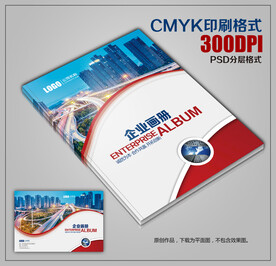 大气公司简介画册封面封皮下载