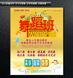 舞蹈招生