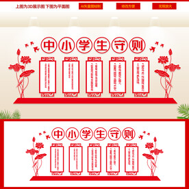 中小学守则  
