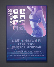 健身海报