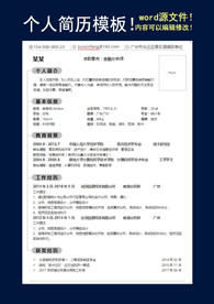 简历模板