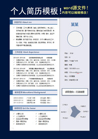 简历模板