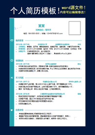 简历模板