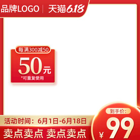 天猫618红色促销活动主图