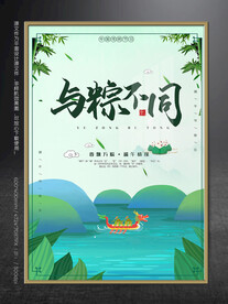 端午节海报