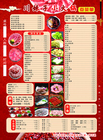 火锅菜单 餐饮点菜单