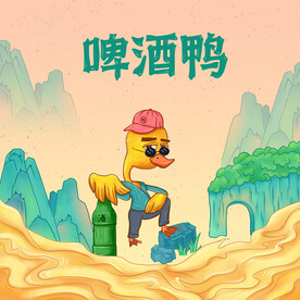 啤酒鸭插画