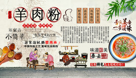 羊肉粉背景墙