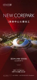 地产项目动工红色微信稿