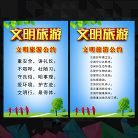 文明旅游  