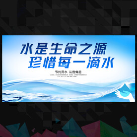 节约用水海报 