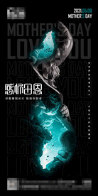 母亲节宣传海报