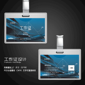 工作证模板