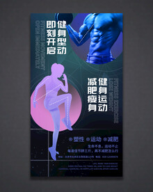 健身海报
