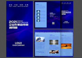 企业宣传三折页