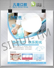 儿童口腔海报
