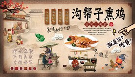 沟帮子熏鸡背景墙