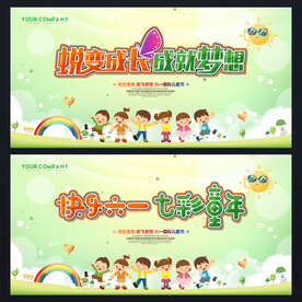 61儿童节 六一儿童节