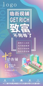 紫色房地产微信推广海报