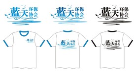 环保协会T恤印花图案