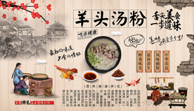 羊头汤粉背景墙