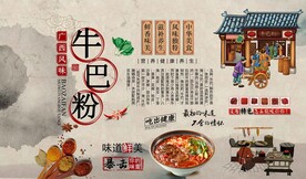 牛巴粉背景墙